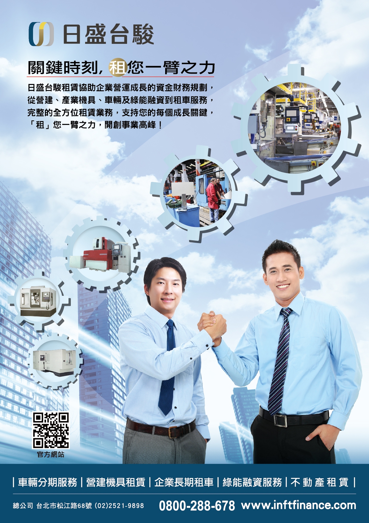 日盛台駿國際租賃股份有限公司